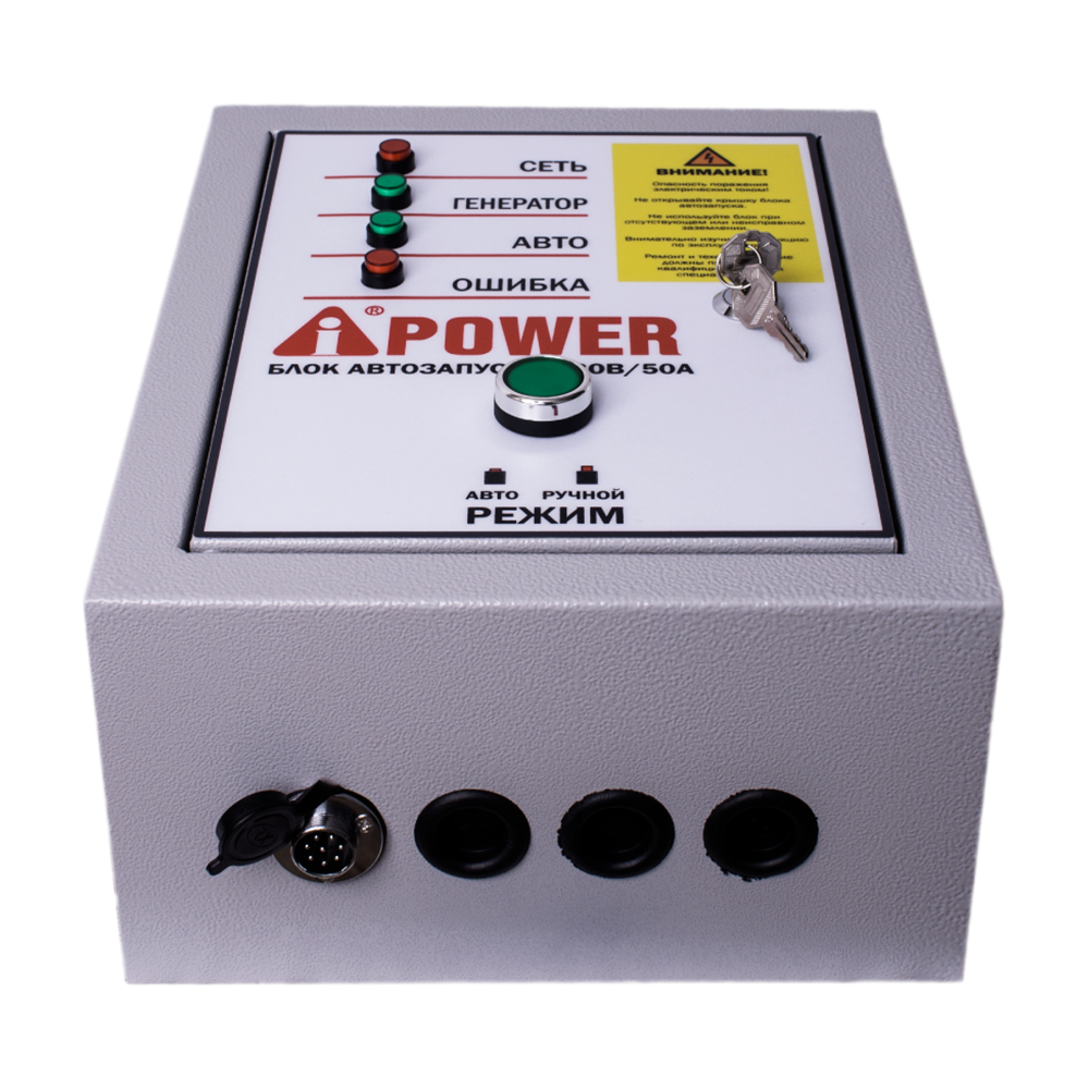 Ipower блок автозапуска. Блок автоматики a-IPOWER 29101.