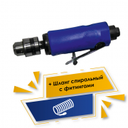 Акция 10%+3%: Набор Пневмодрель K-120SD + Шланг спиральный с фитингами (15бар, 8х12мм, 5м) Акция 10%+3%: Набор Пневмодрель K-120SD + Шланг спиральный с фитингами (15бар, 8х12мм, 5м)