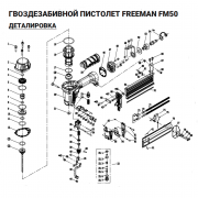 Уплотнительное кольцо (№8) для Freeman FM50