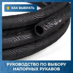 Напорные рукава - идеальный выбор для перекачки жидкостей, газов и сыпучих материалов