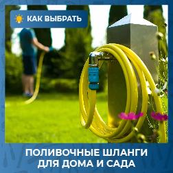 Поливочные шланги - выбор для домашнего использования и садоводства