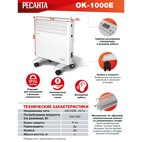 Конвектор РЕСАНТА ОК-1000Е