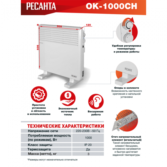 Конвектор РЕСАНТА ОК-1000СН