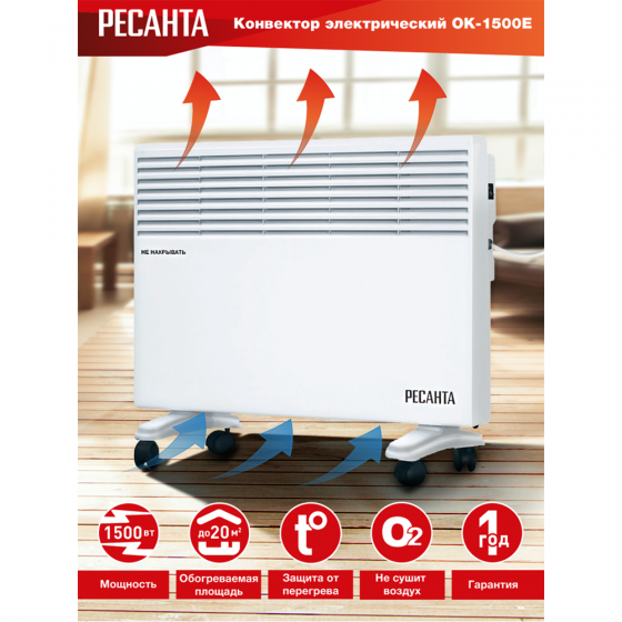 Конвектор РЕСАНТА ОК-1500Е