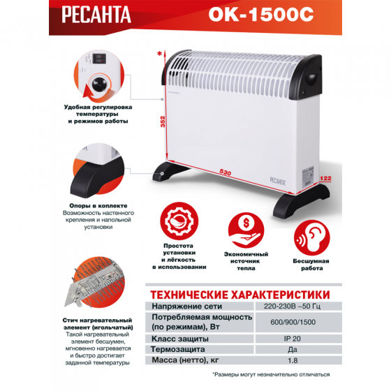 Конвектор РЕСАНТА ОК-1500С