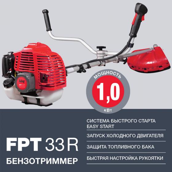 Бензотриммер Fubag FPT 33R