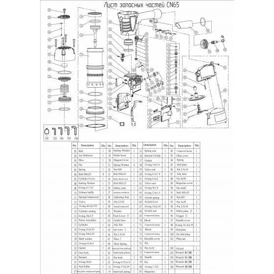 Коретка подачи гвоздей (№26) для FROSP CN-65