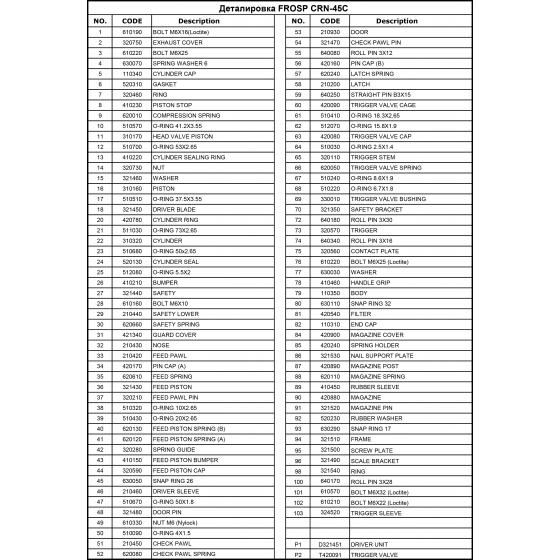 Корпус пускового механизма (№60) для FROSP CRN-45C