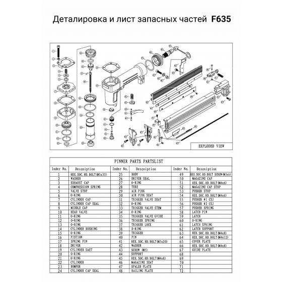 Боек в сборе для FROSP F635