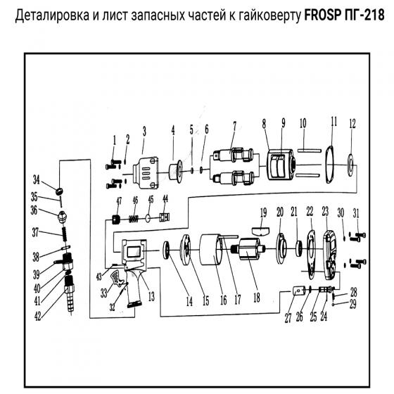 Штифт (№10) для гайковерта FROSP ПГ-218